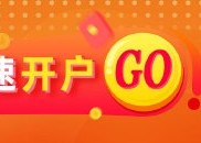 股指：历史会重演！今年春节有红包行情吗？