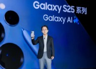 多模赋能开启Galaxy AI新时代 三星Galaxy S25系列中国发布