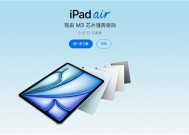 4799元起 苹果全新iPad Air开售：M3芯片 性能最高提升4倍