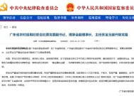 广东省农村信用社联合社原党委副书记、理事会副理事长、主任苏宝玉被开除党籍