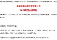 转亏，“光伏茅”预亏超80亿元！预警，又一股或被“戴帽”！