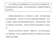 贵阳银行首席风险官离任 10年任期内该行资产质量如何？