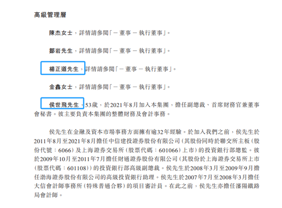 百望股份：香港上市不到半年，CEO、CFO相继离职，焦阳接替侯世飞出任CFO兼董事会秘书