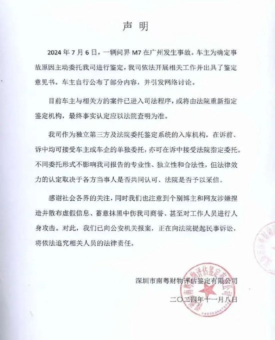 问界起诉鉴定公司！曾陷“删除数据”争论…小红书和汽车之家也成被告