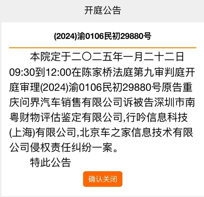 问界起诉“广州问界M7事故”鉴定公司！汽车之家等公司也被起诉