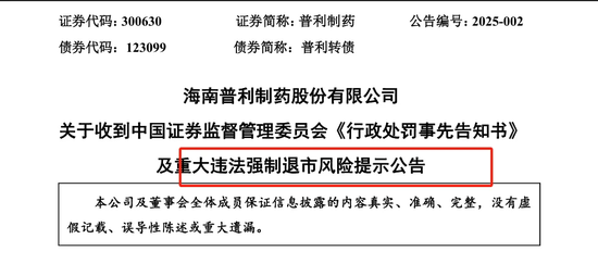 2025医药第一大雷！十倍股普利制药的不归路