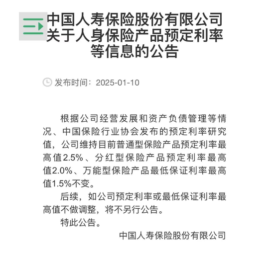 最强辟谣 国寿平安太保宣布预定利率维持不变！动态定价机制正式落地 调与不调取决于这些因素