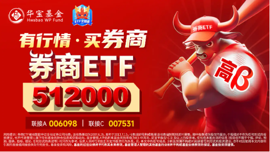 “旗手”奋力拉升，券商ETF（512000）逆转翻红！板块新年骤然转弱，基金经理火线解读