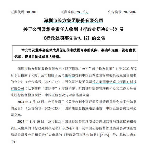 “土葬”377箱资料，“康铭盛事件”相关方被罚2800万