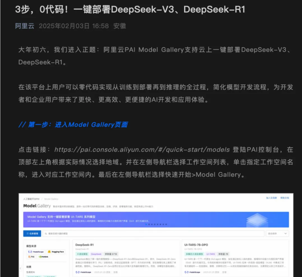 阿里、百度官宣！DeepSeek大消息