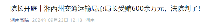 省级城投集团原董事长被查！